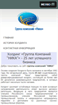 Mobile Screenshot of nika.ru